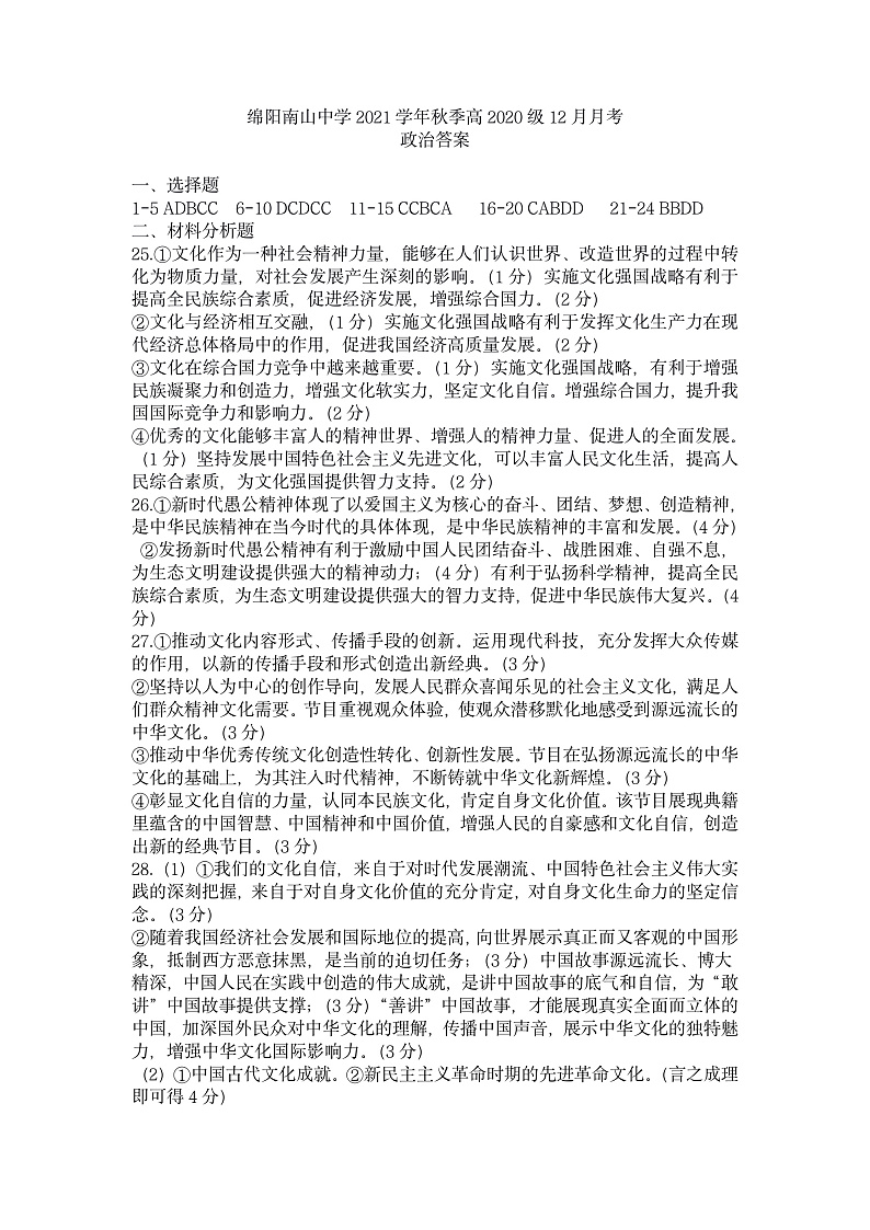 四川省绵阳市南山中学2021-2022学年高二上学期12月月考政治试题PDF版含答案01