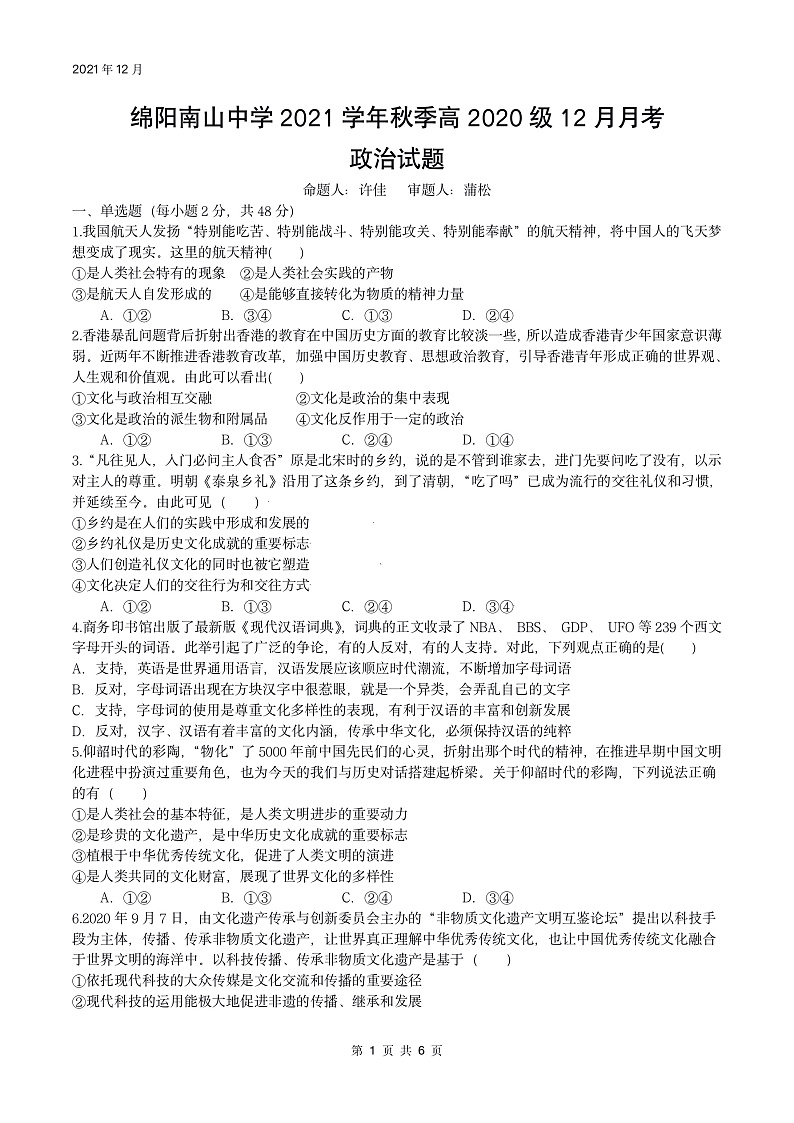 四川省绵阳市南山中学2021-2022学年高二上学期12月月考政治试题PDF版含答案01