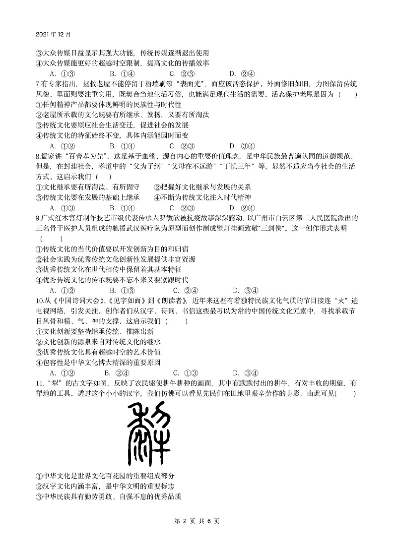 四川省绵阳市南山中学2021-2022学年高二上学期12月月考政治试题PDF版含答案02
