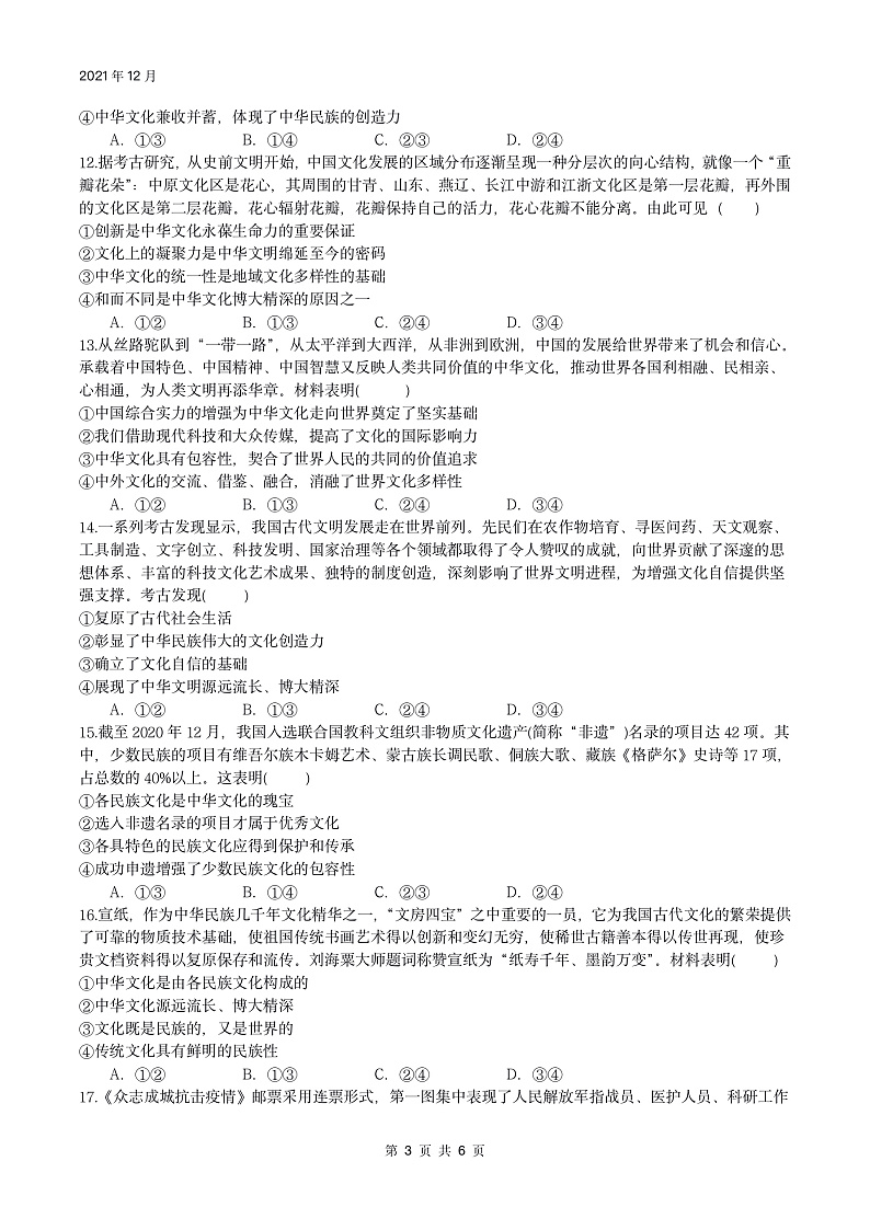 四川省绵阳市南山中学2021-2022学年高二上学期12月月考政治试题PDF版含答案03