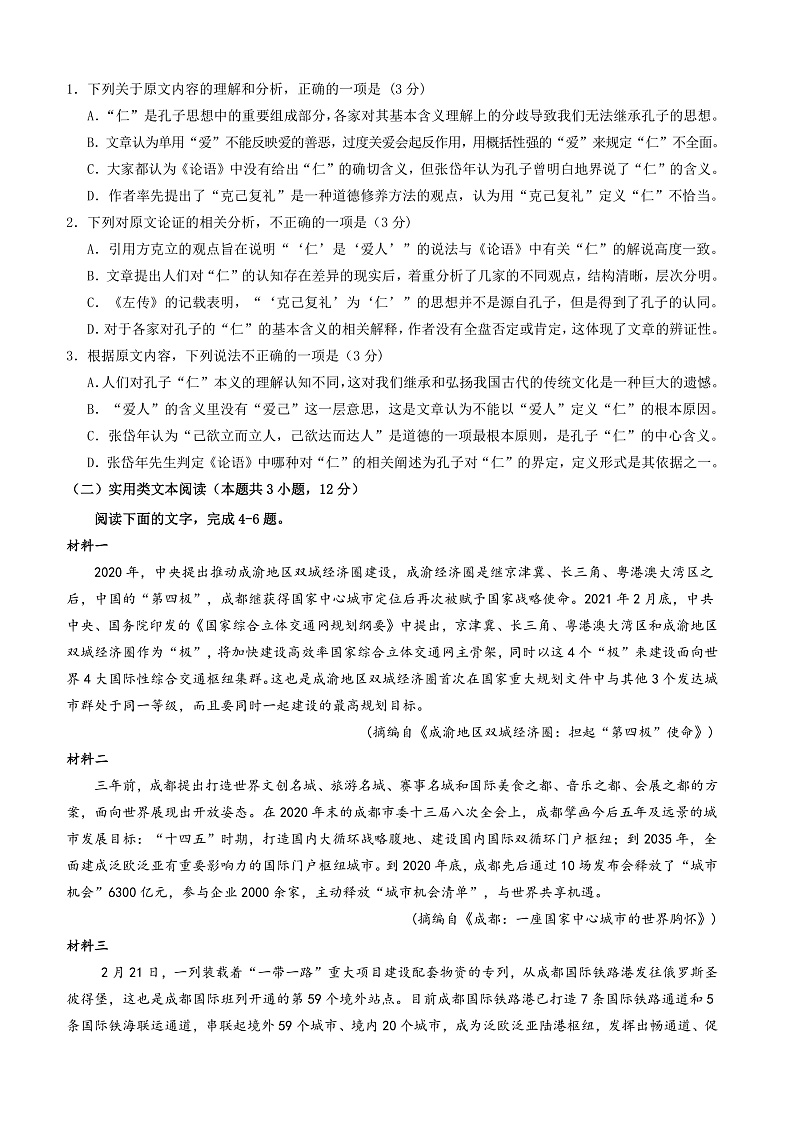 四川省绵阳市南山中学2021-2022学年高一上学期12月月考语文试题含答案02
