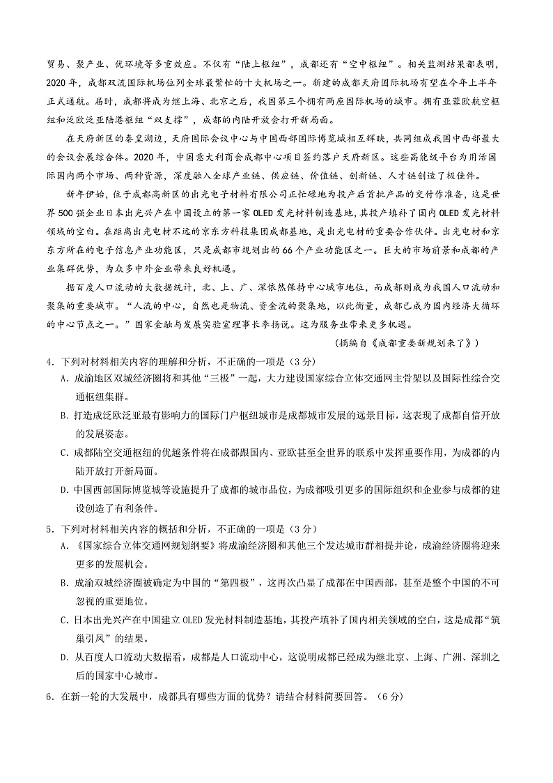 四川省绵阳市南山中学2021-2022学年高一上学期12月月考语文试题含答案03