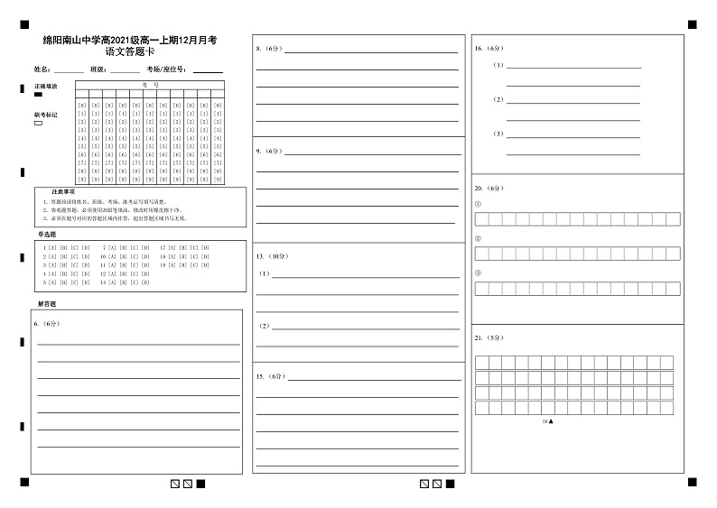 四川省绵阳市南山中学2021-2022学年高一上学期12月月考语文试题含答案01