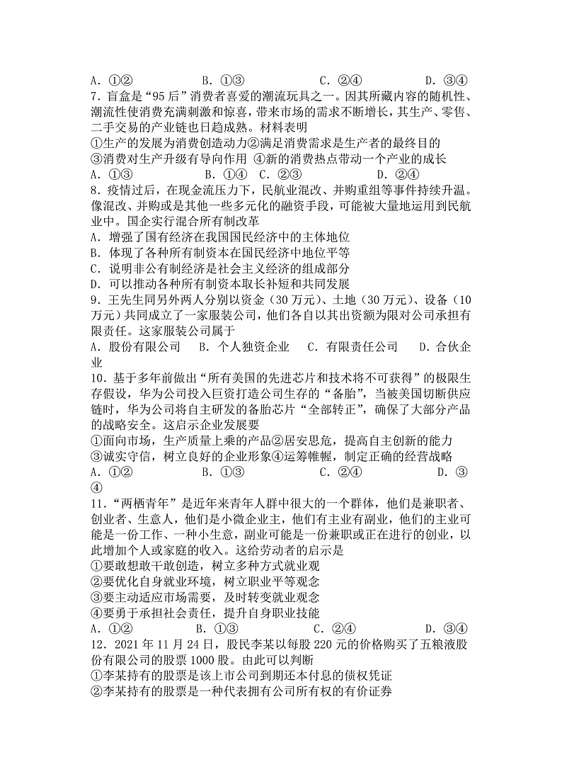 四川省绵阳南山中学2021-2022学年高一上学期12月月考政治试题第3页