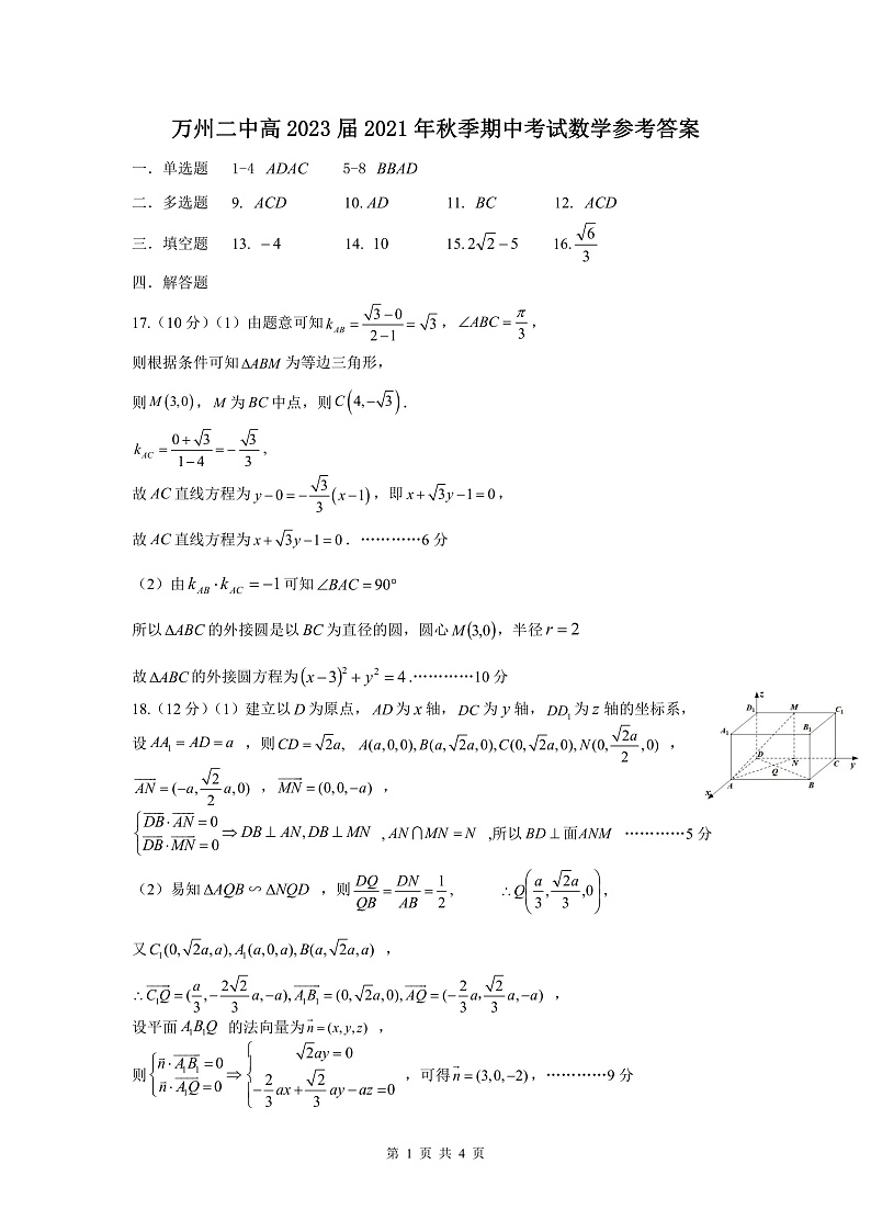 重庆市万州二中2021-2022学年高二上学期期中考试数学试题PDF版含答案01