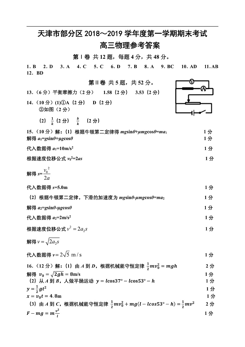 高三物理参考答案(定稿)第1页