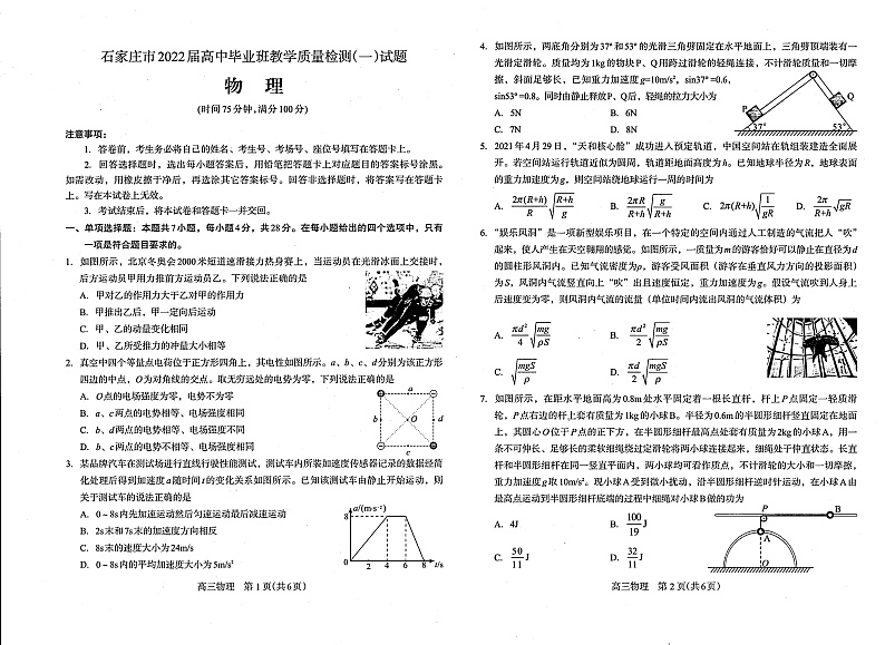 2022届河北省石家庄市高三上学期质量检测(一)物理试卷 PDF版含答案01