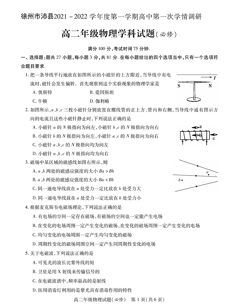 2021-2022学年江苏省徐州市沛县高二上学期第一次学情调研物理试题(必修) PDF版01
