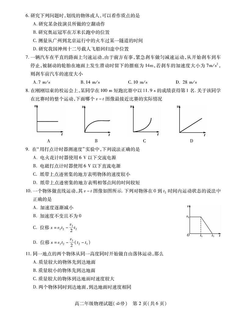 2021-2022学年江苏省徐州市沛县高二上学期第一次学情调研物理试题(必修) PDF版02