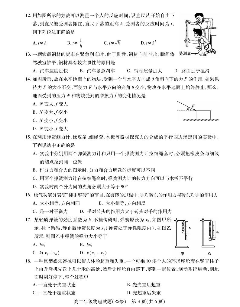 2021-2022学年江苏省徐州市沛县高二上学期第一次学情调研物理试题(必修) PDF版03