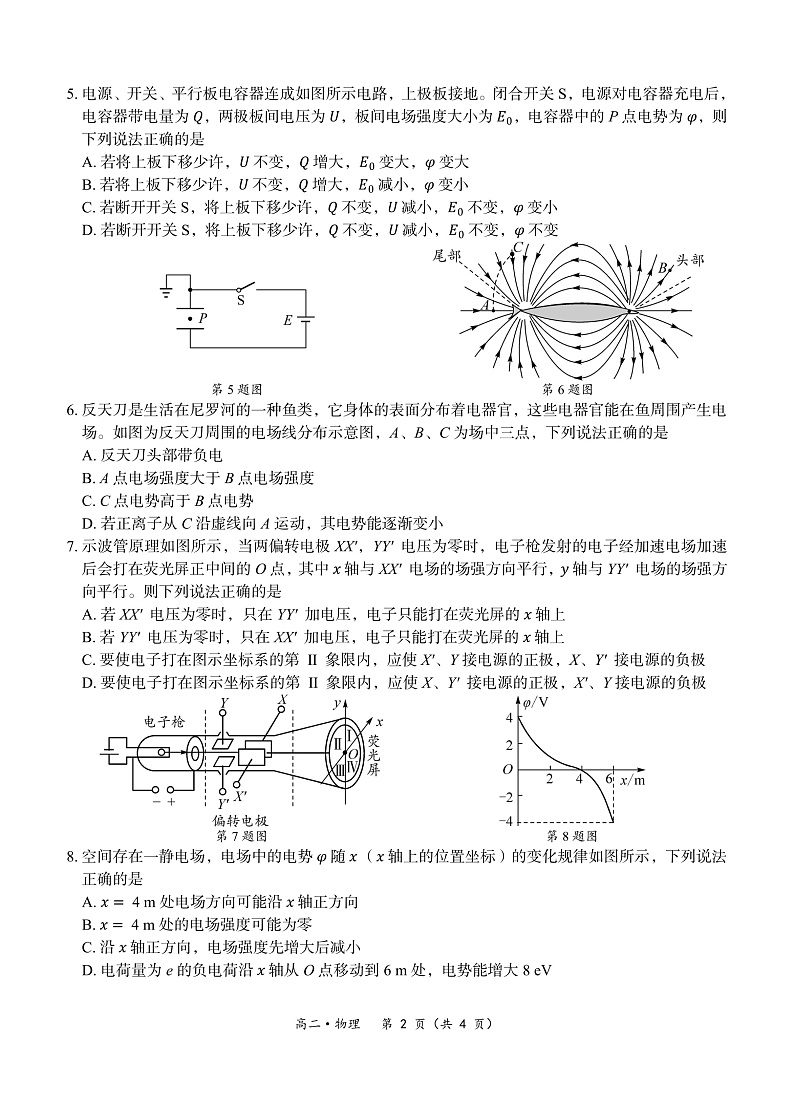 2021-2022学年四川省广安市岳池县高二上学期期中考试物理试题 PDF版02