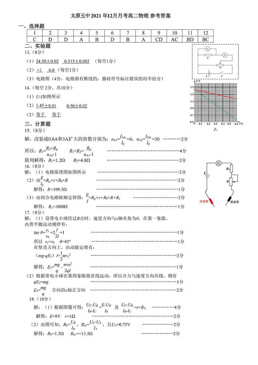 12-參考答案第1頁