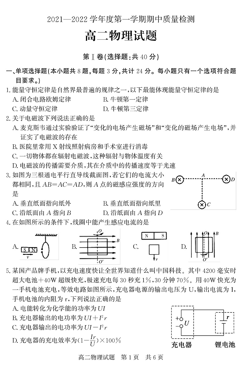 2021-2022学年山东省济宁市兖州区高二上学期期中考试物理试题 PDF版01