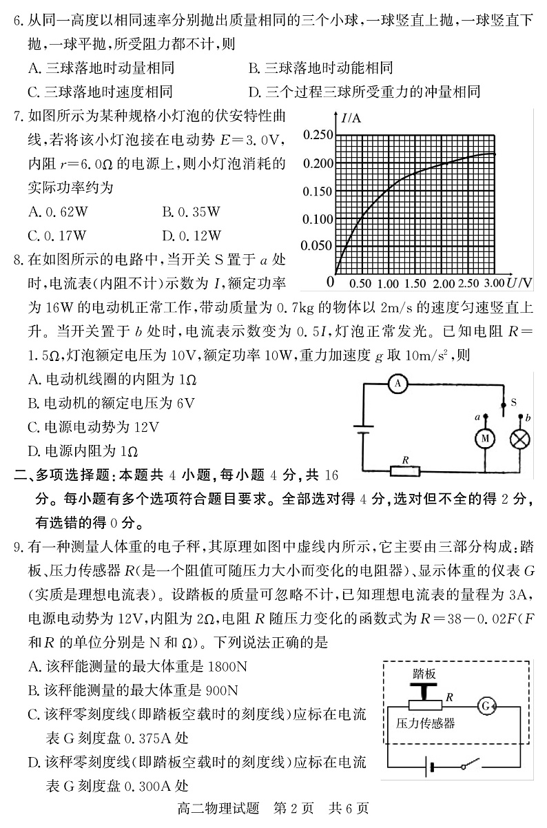2021-2022学年山东省济宁市兖州区高二上学期期中考试物理试题 PDF版02