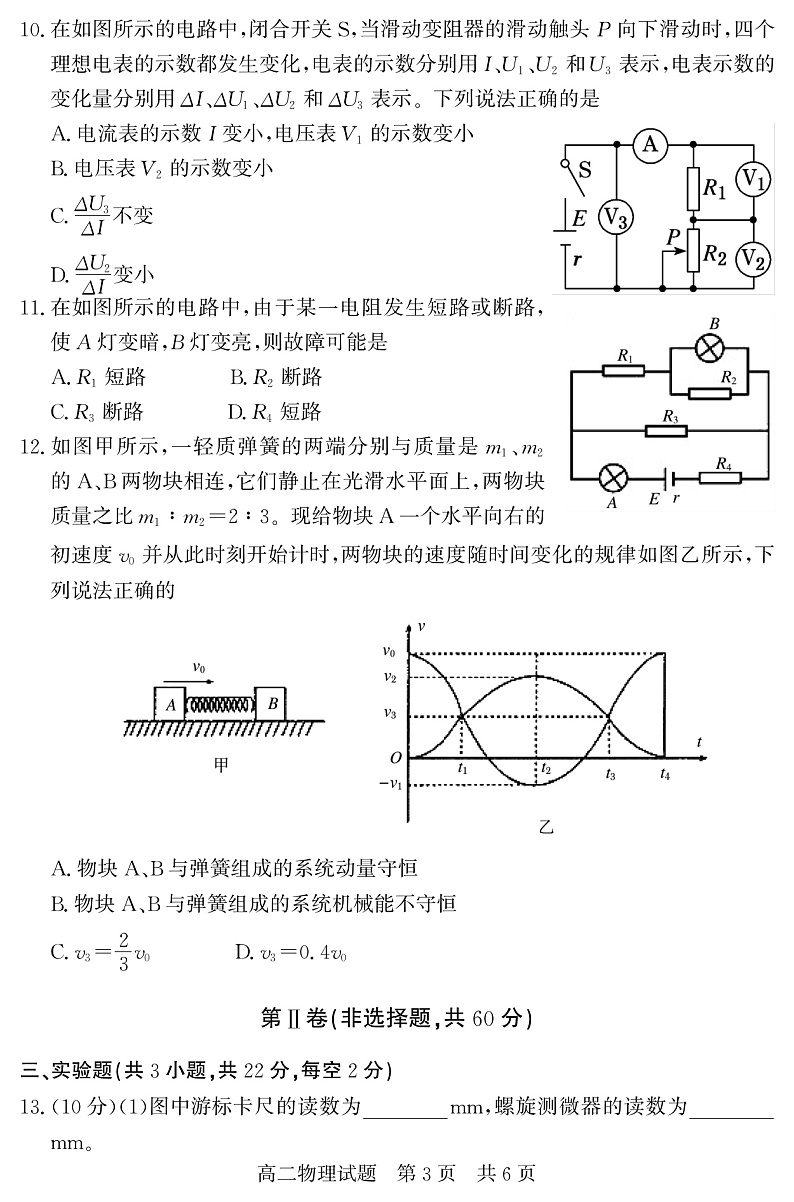 2021-2022学年山东省济宁市兖州区高二上学期期中考试物理试题 PDF版03