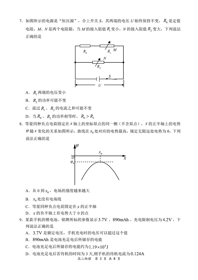 物理试题第3页