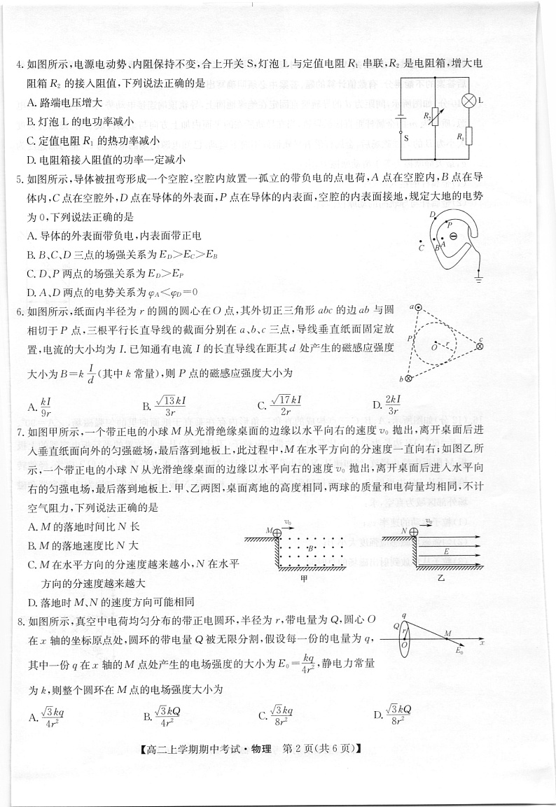 高二物理第2页