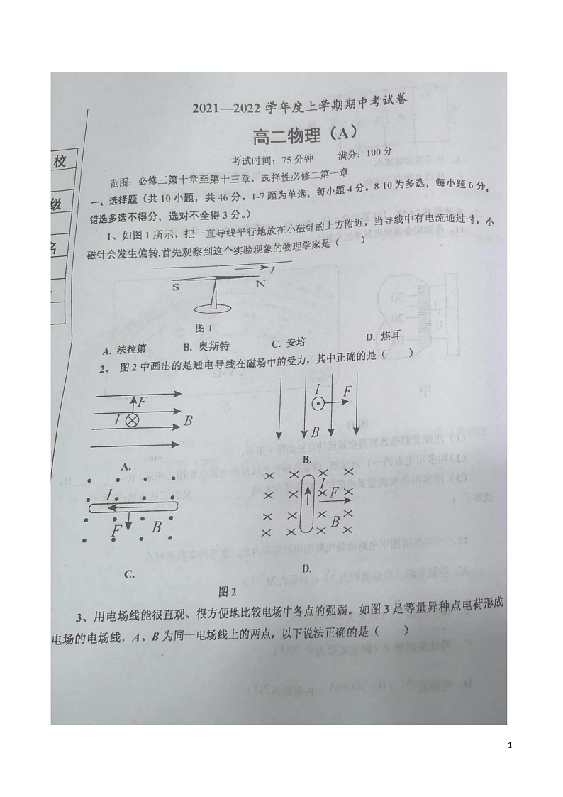 辽宁省辽东南协作体2021-2022学年高二上学期期中考试物理试题第1页