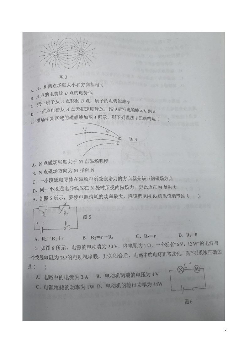 辽宁省辽东南协作体2021-2022学年高二上学期期中考试物理试题第2页