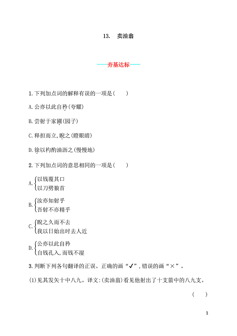 部编版语文七年级下册 第13课 卖油翁 课件+教案+习题01