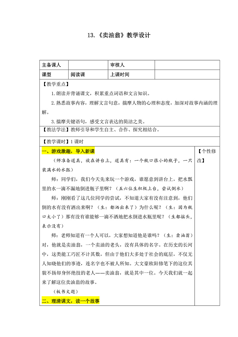 部编版语文七年级下册 第13课 卖油翁 课件+教案+习题01