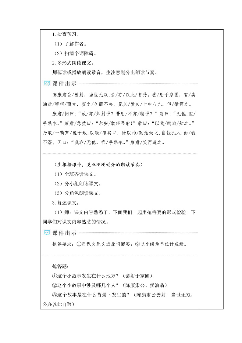 部编版语文七年级下册 第13课 卖油翁 课件+教案+习题02