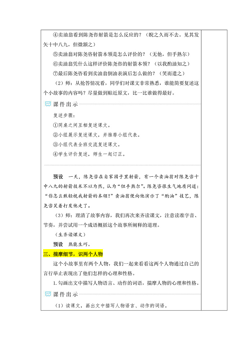 部编版语文七年级下册 第13课 卖油翁 课件+教案+习题03
