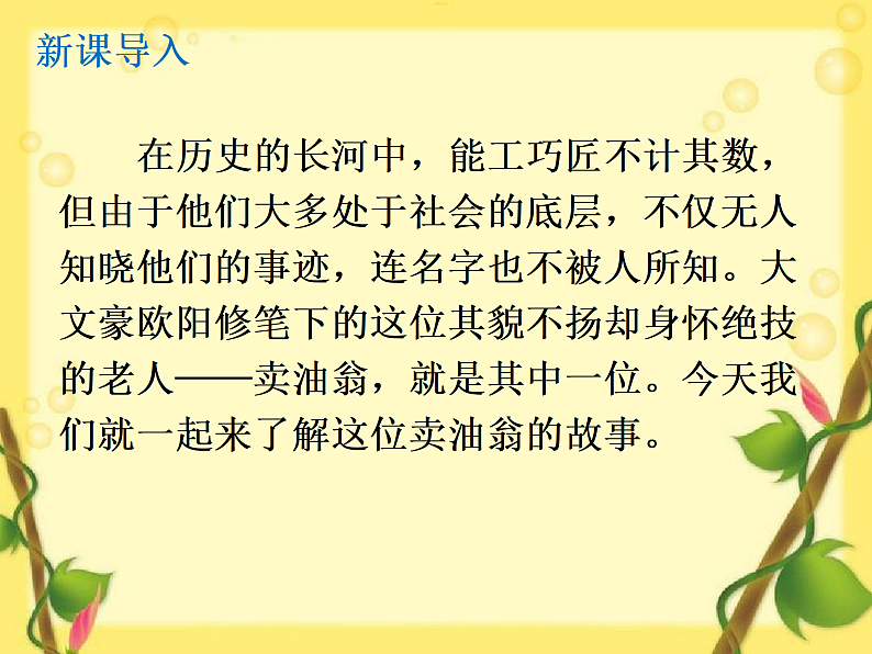 部编版语文七年级下册 第13课 卖油翁 课件+教案+习题02