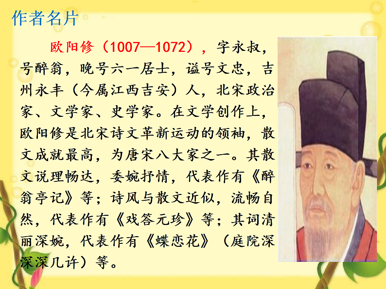 部编版语文七年级下册 第13课 卖油翁 课件+教案+习题03