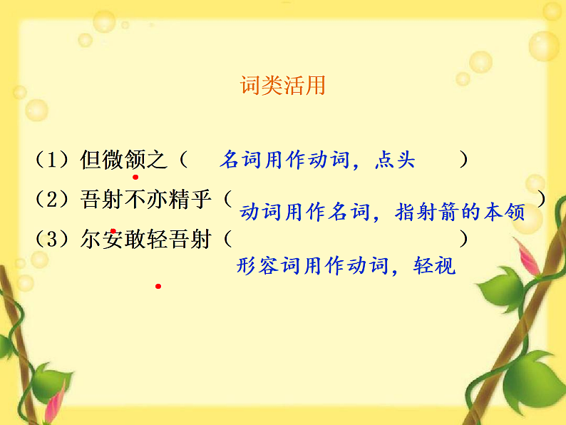 部编版语文七年级下册 第13课 卖油翁 课件+教案+习题07