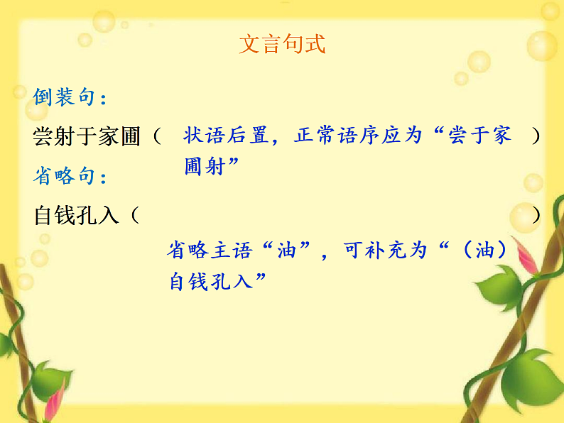 部编版语文七年级下册 第13课 卖油翁 课件+教案+习题08