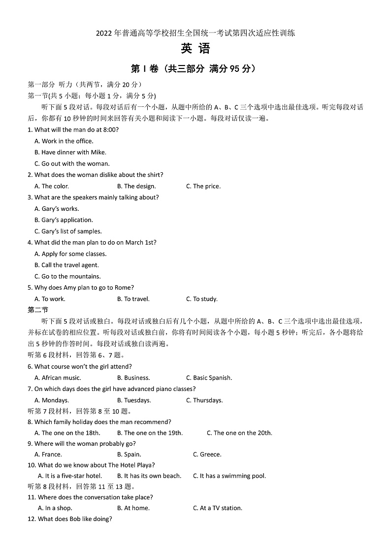 陕西省西安市西工大附中2022届高三上学期第四次适应性训练英语试题含听力含答案01