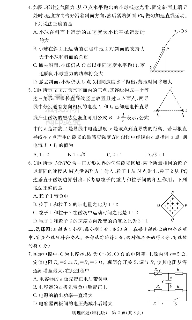 湖南省长沙市雅礼中学2022届高三上学期第四次月考物理试题PDF版含解析02
