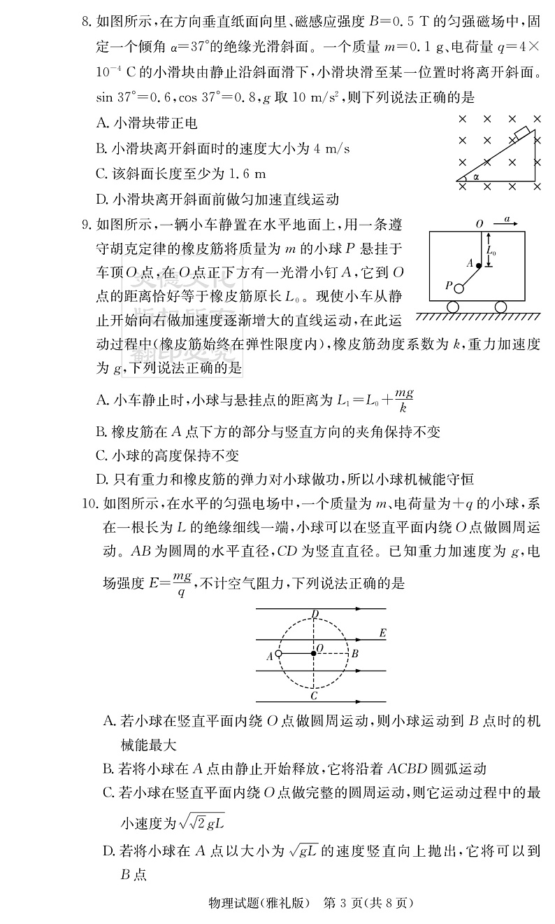 湖南省长沙市雅礼中学2022届高三上学期第四次月考物理试题PDF版含解析03
