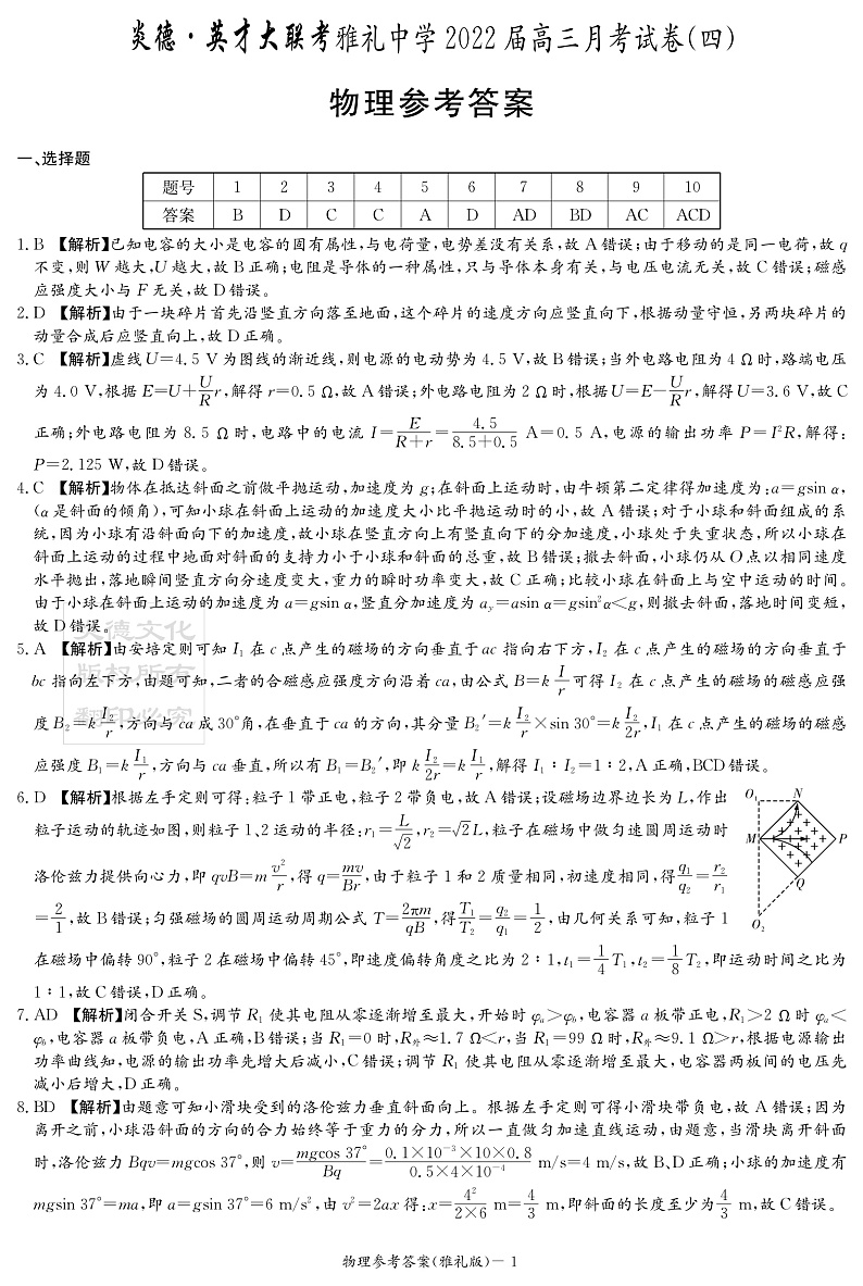 湖南省长沙市雅礼中学2022届高三上学期第四次月考物理试题PDF版含解析01