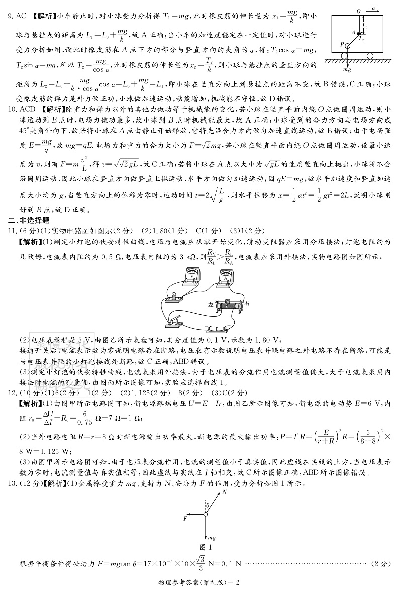湖南省长沙市雅礼中学2022届高三上学期第四次月考物理试题PDF版含解析02