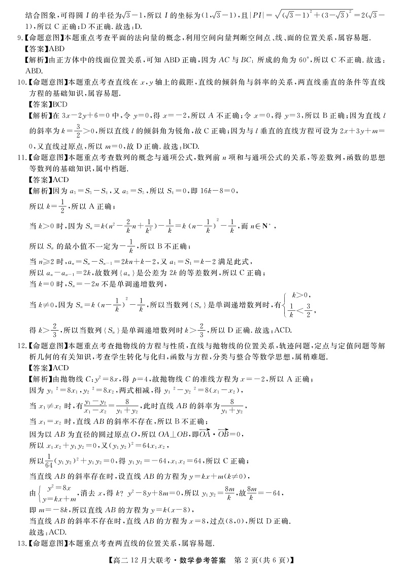 湖南省天壹名校联盟2021-2022学年高二上学期12月联考数学答案第2页