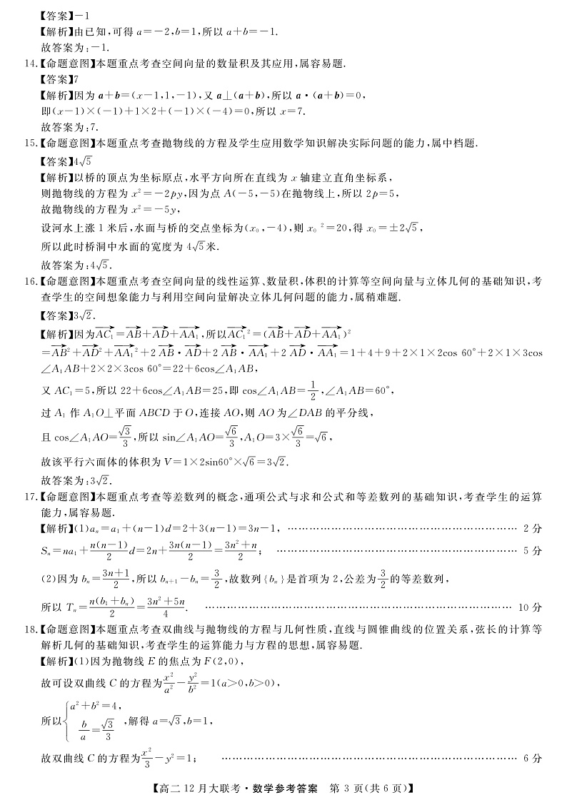 湖南省天壹名校联盟2021-2022学年高二上学期12月联考数学答案第3页
