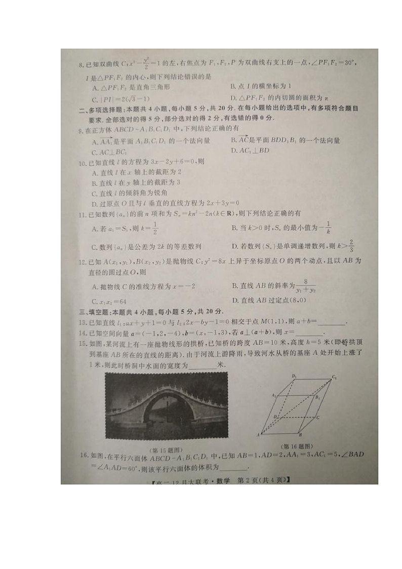 湖南省天壹名校联盟2021-2022学年高二上学期12月联考数学试题第2页