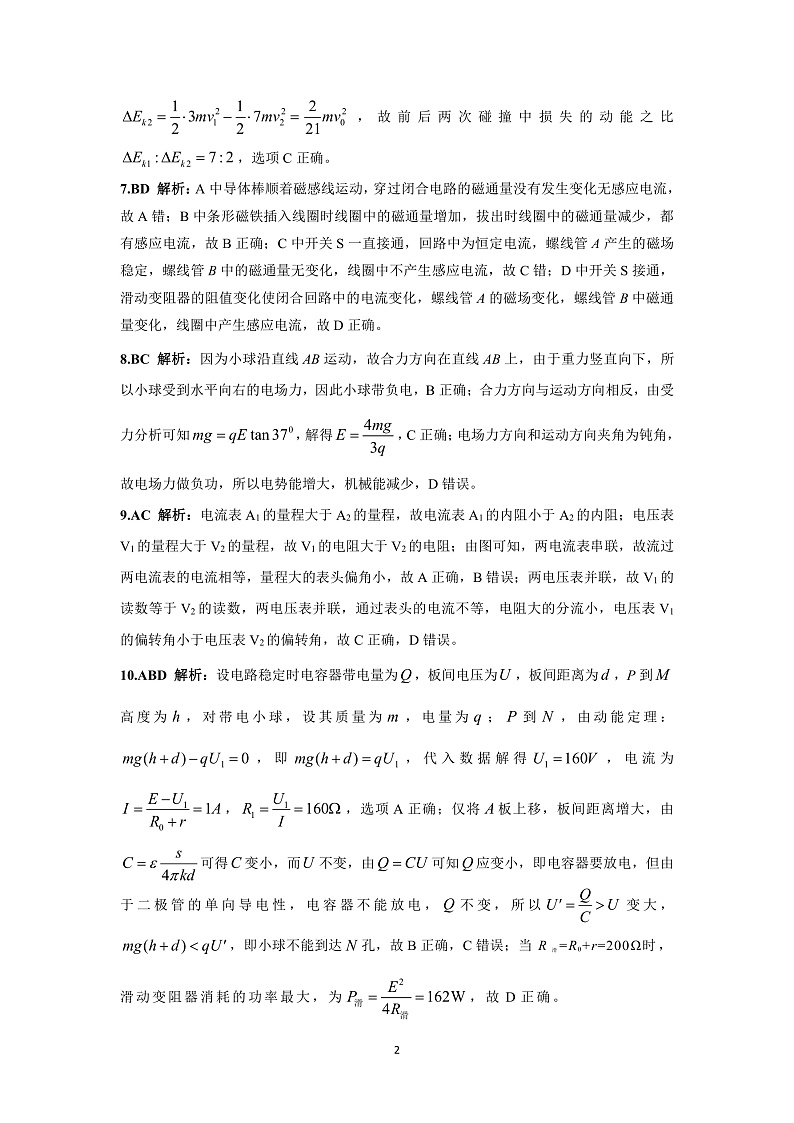 湖南省天壹名校联盟2021-2022学年高二上学期12月联考物理试题扫描版含解析02