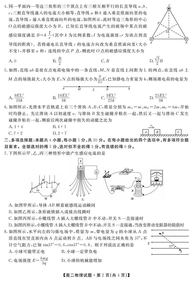 湖南省天壹名校联盟2021-2022学年高二上学期12月联考物理试题扫描版含解析02