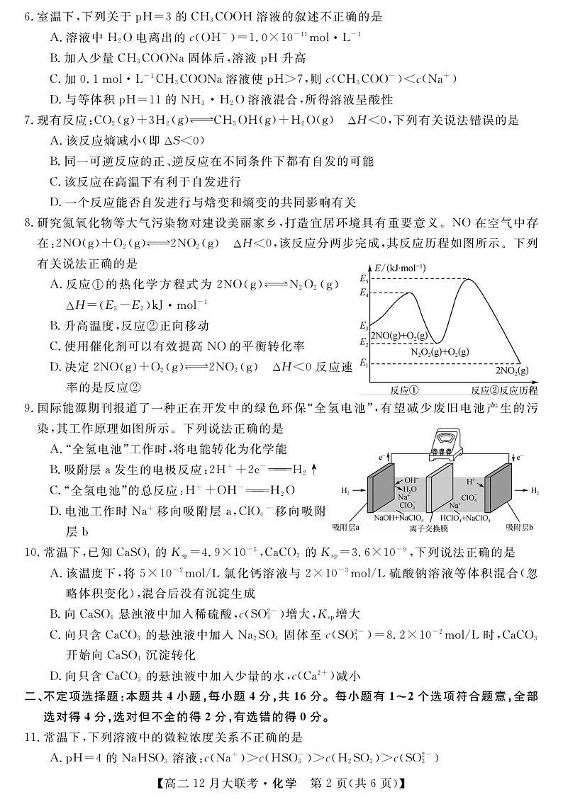 湖南省天壹名校联盟2021-2022学年高二上学期12月联考化学试题PDF版含解析02