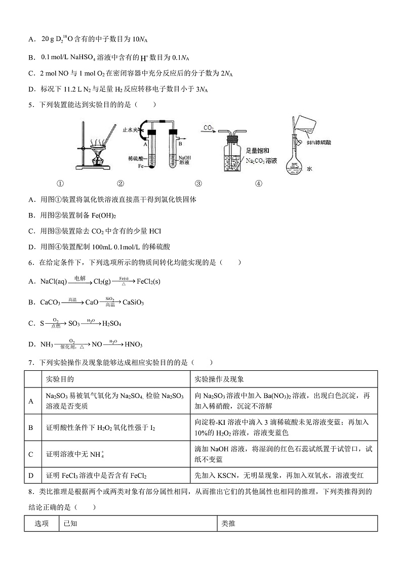 【KS5U发布】甘肃省天水市一中2022届高三上学期第三次考试化学试题 Word版第2页
