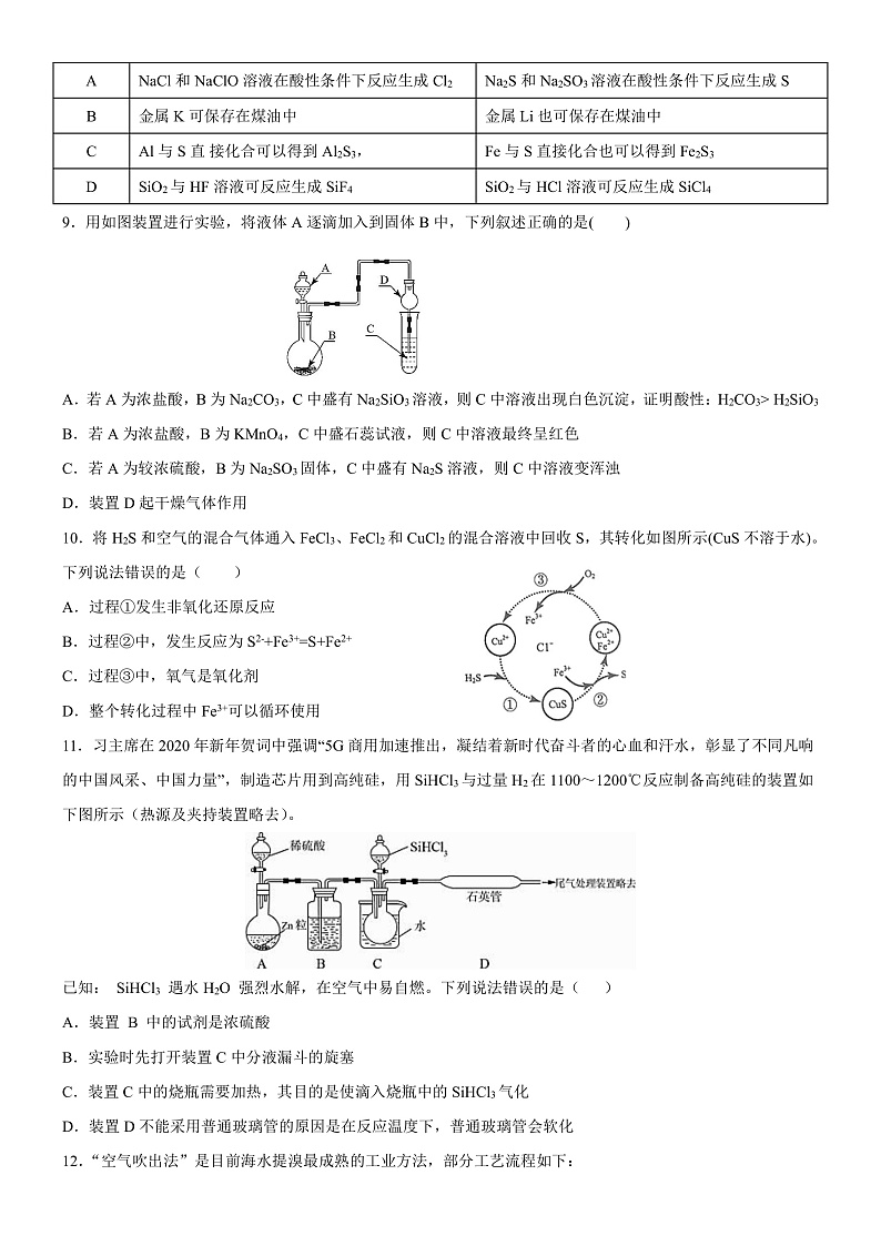 【KS5U发布】甘肃省天水市一中2022届高三上学期第三次考试化学试题 Word版第3页