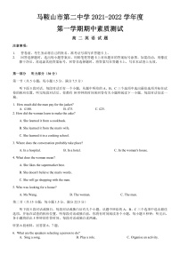 安徽省马鞍山市第二中学2021-2022学年高二上学期期中考试英语试题含听力含答案