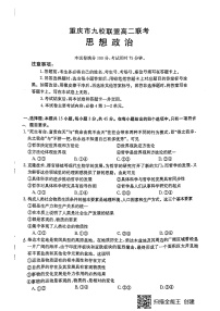 重庆市九校联盟2021-2022学年高二上学期12月联考政治试题扫描版含答案