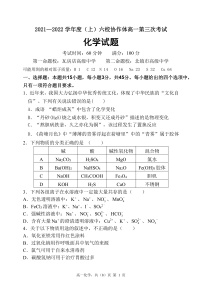 辽宁省六校协作体2021-2022学年高一上学期第三次月考化学试题PDF版含答案