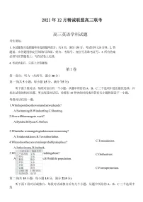 浙江省精诚联盟2022届高三上学期12月联考英语试题含听力含解析