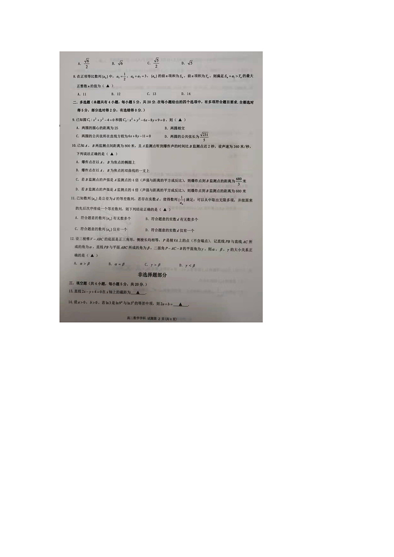 浙江省精诚联盟2021-2022学年高二上学期12月联考数学试题扫描版含答案02