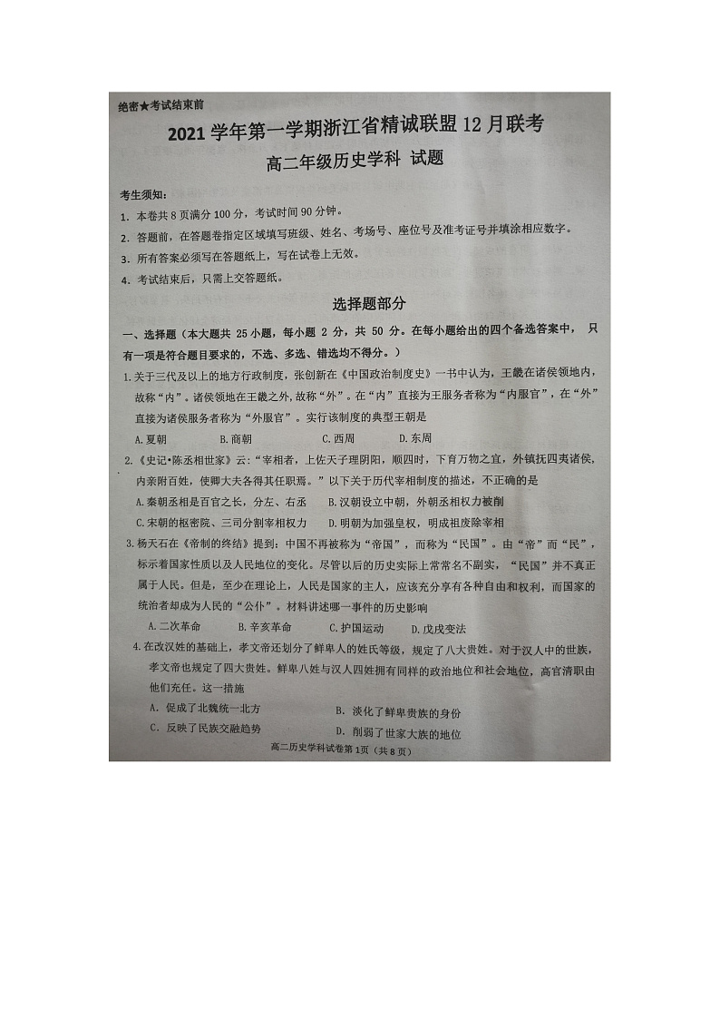 历史第1页